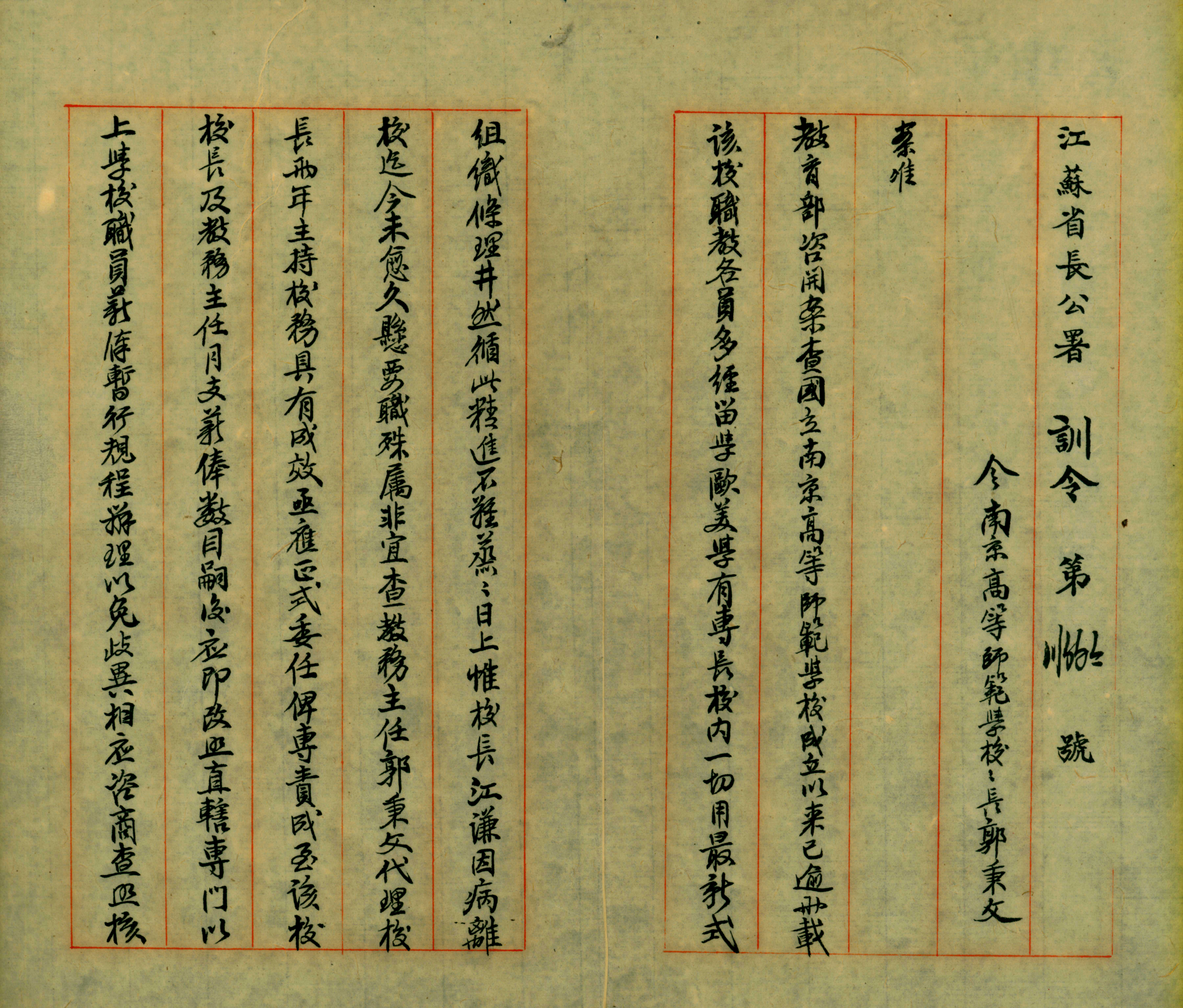 江蘇省省長任命南京高等師范學校校長郭秉文.jpg2